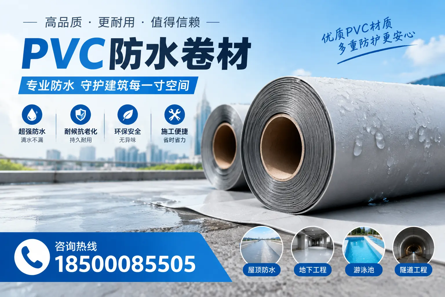 如何评估PVC防水卷材的性价比?昌都消费者必读
