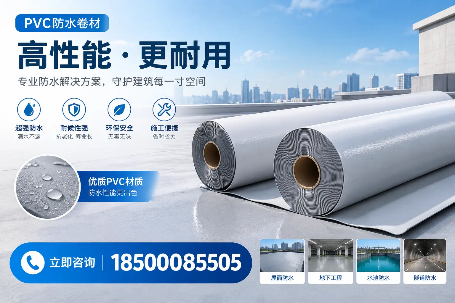 PVC防水卷材选型对比：如何做出明智选择？昌都指南